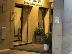 -阿里郎韩国料理