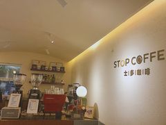 -士多咖啡·Stop Coffee