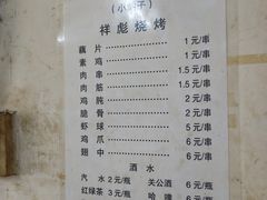 菜单-小胡子祥彪烧烤(北湖总店)