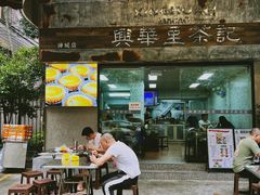 -兴华里茶记(禅城同济首店)