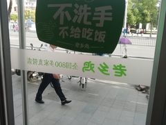 -老乡鸡(上派人民东路店)