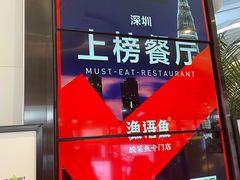 -渔语鱼酸菜鱼新川菜(来福士店)