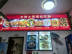 -涵家味土菜馆·徽州一绝臭鳜鱼(三河古镇店)