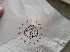 -粉粉乐鲷鱼烧(美罗城店)