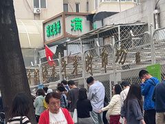 -满记烧饼(牛街东里小区一区店)