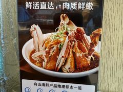 -妈妈菜舟山海鲜(定海古城店)