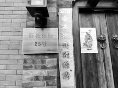 -百花深处胡同