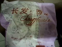-长发西饼(临顿路店)
