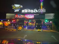 -枫花园汽车电影院(朝阳公园店)