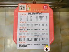 菜单-胖姐烧烤(总店)