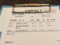 账单-湖北味道(湖北大厦店)