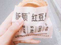 -薛新颖红豆饼(中式甜点山师店)
