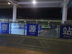 -婺源站
