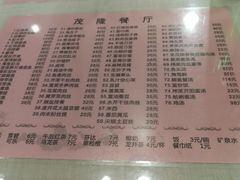 菜单-茂隆餐厅(进贤路店)
