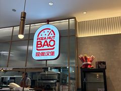 -必胜客(银盆路店)