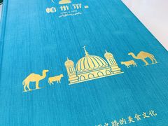 -帕米尔食府(白云观店)