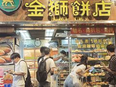-金狮饼店(关闸马路店)