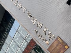 -中国第四纪冰川遗迹陈列馆