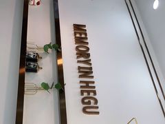 -禾谷韩餐(热带海洋学院店)