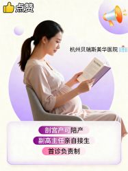 -杭州贝瑞斯美华妇儿医院·早孕·产检·儿科