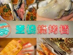 -壹楼烧烤档(坂田五和店)
