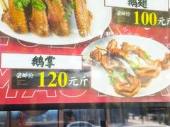 -卤鹅鲜生(卤鹅鲜生万科金域悦府店)