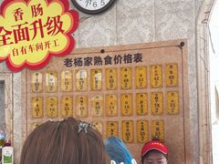 -老杨家熟食店