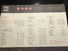 菜单-山丘小馆(紫园店)