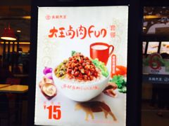 -永和大王(宜山店)