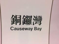-翠华餐厅(铜锣湾糖街店)