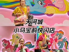 -天河城购物中心