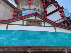 -筱爷叔·上海传统手工菜(玉树路店)