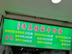 -杨家牛肉汤(淮建路店)