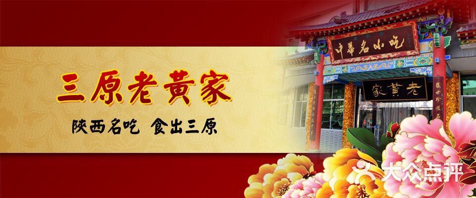 三原老黄家图片 - 第456张