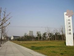 -尚贤河湿地