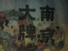-南京大牌档(凯德大峡谷店)
