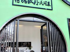 -荷塘秋月·本帮江浙菜(国权路店)
