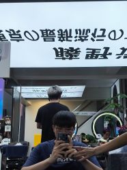 -藤野造型专业烫染接发