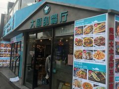 门面-大厨的餐厅(曾厝垵总店)