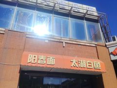 -秦淮巷·四季小馆