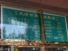 -来顺成饭庄