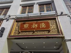 -点都德(北京路贰店)