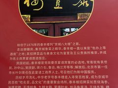 -泰丰楼(前门西大街店)