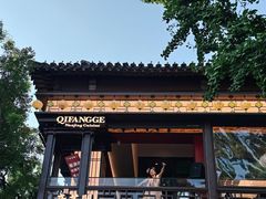 -奇芳阁·百年清真南京菜(夫子庙店)