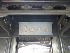 -溪口-滕头旅游景区