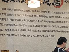 -易老妈蹄花.特色川菜(人民公园总店)