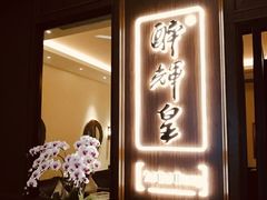 门面-醉辉皇上海之巅(上海中心大厦店)