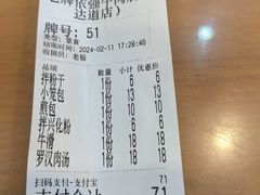 账单-老牌依强牛肉店(达道总店)