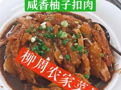 -柳周农家菜特色老店沙田柚美食(东大街店)