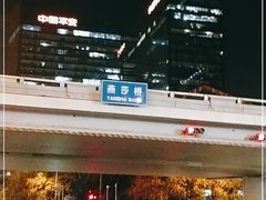 -平安银行(北京东三环支行)